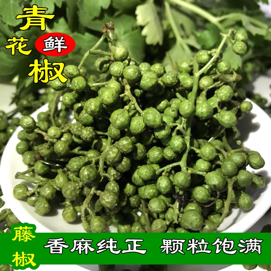 新鲜藤椒 保鲜花椒 鲜青花椒350g 火锅麻辣水煮鱼调料 特麻麻椒在类目 粮油米面/南北干货/调味品, 调味品/果酱/沙拉, 调味料, 花椒/八角/桂皮中 - 来自Buy2taobao.com提供专业的淘宝代购服务