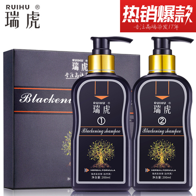 瑞虎染发剂植物一洗黑洗发水天然无刺激纯色染头发膏不伤发海外版