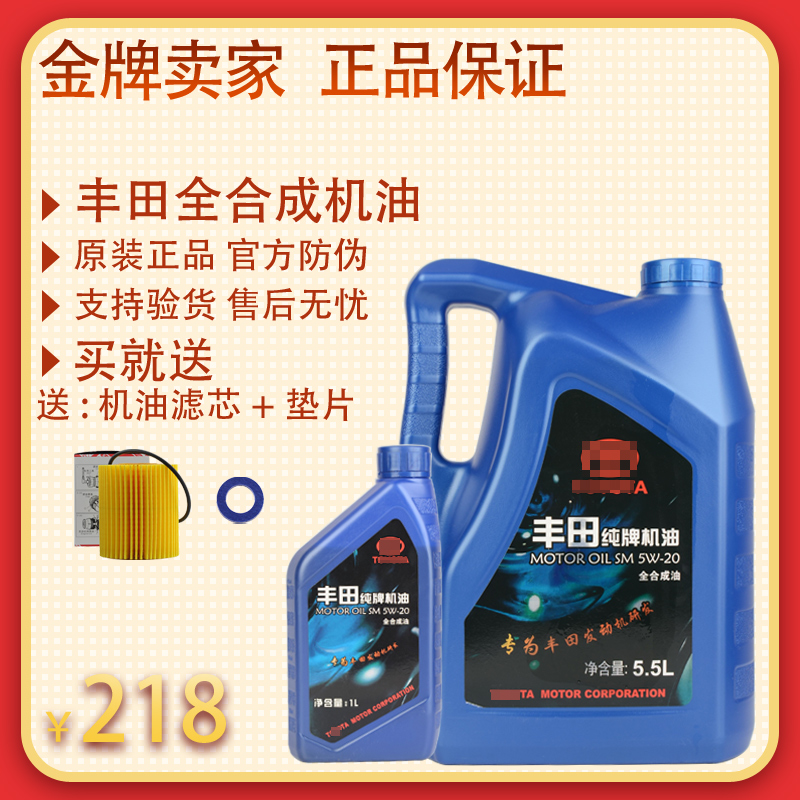 丰田机油 锐志机油 皇冠 润滑油 专用 纯牌全合成机油5W-20 6.5升|ruв категории автомобиль/товаров/аксессуары/переоснащение, автомобильной красоты/Содержание/обслуживание, автомобильный ремонт товаров, автомобильные масла в двигателе - от Buy2taobao.com для оказания профессиональной услуги покупки агента Taobao