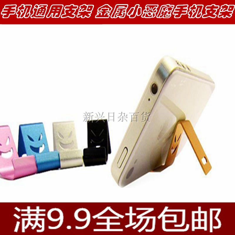 full 9.9 aluminium alloy A variety of mobile phone currency Bracket Metal colour Little Devil Mobile supportin the 3C Digital Accessories, Cell Phone Accessories , Phone holder/Mobile phone holder category - from Buy2taobao.com to provide professional Taobao agent buy service