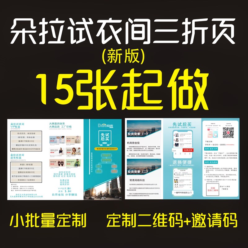 朵拉试衣间地推物料二维码贴纸海报三折页宣传单页手提袋无纺布袋|ruв категории персональные настройки/разработка услуг/DIY, упаковки товаров настройки, упаковочные ленты/клей/этикетка - от Buy2taobao.com для оказания профессиональной услуги покупки агента Taobao