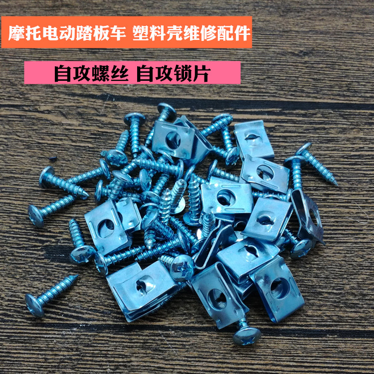 摩托踏板电动车螺丝自攻丝夹片卡片 自攻螺丝塑料件牌照自攻丝片|msdalam kategori motosikal/Equipment/Fitting, Aksesori Motosikal - dari Buy2taobao.com untuk memberikan perkhidmatan ejen Taobao profesional membeli
