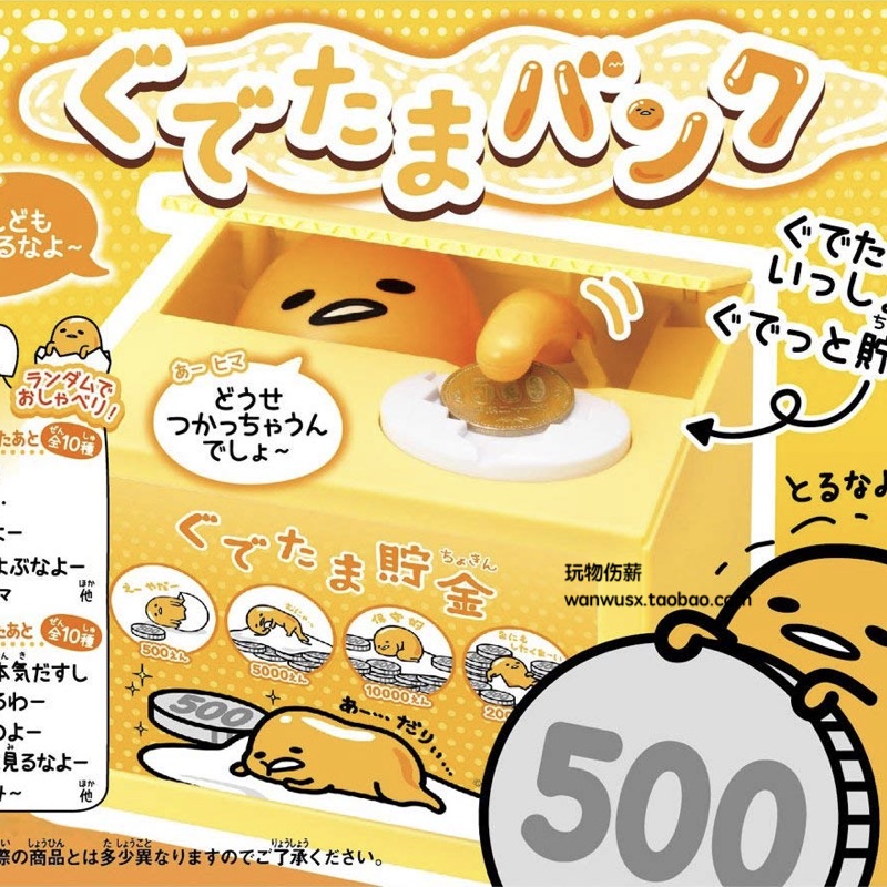 日本正品sanrio正版懒蛋君蛋黄哥电动自动偷钱存钱罐储蓄罐储钱罐在类目 节庆用品/礼品, 创意礼品, 储蓄罐中 - 来自Buy2taobao.com提供专业的淘宝代购服务