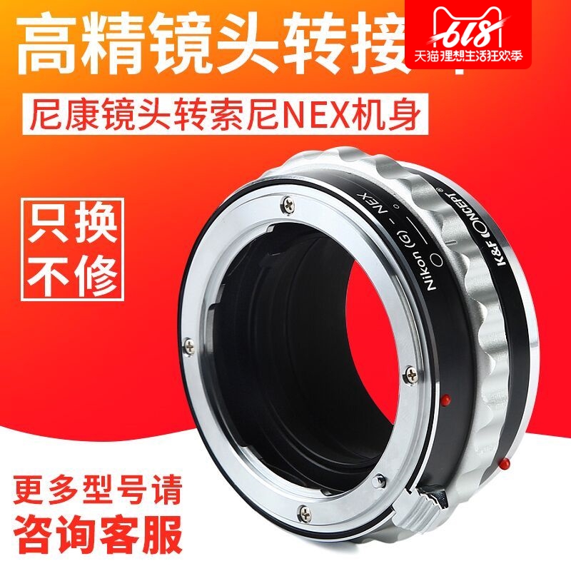 K&F CONCEPT镜头转接环,Nikon(G)-NEX尼康镜头转索尼NEX卡口 尼康镜头转索尼 转接环|ruв категории Цифровые аксессуары, зеркальные/один электрический фотокамера аксессуары, объектив Приложение, адаптер кольцо - от Buy2taobao.com для оказания профессиональной услуги покупки агента Taobao