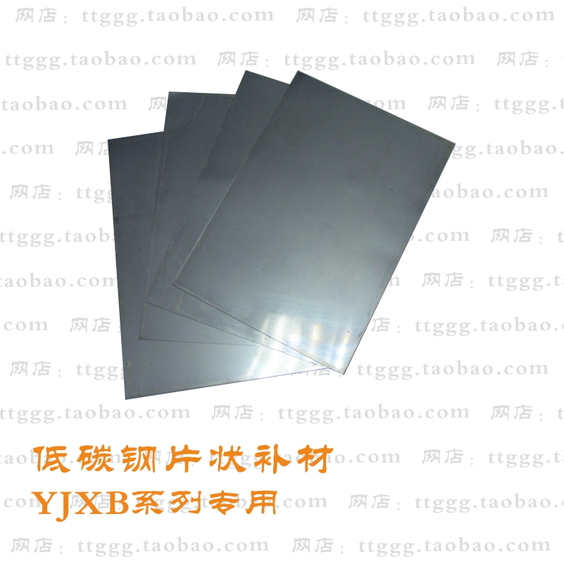 低碳钢片状补材-益精品牌YJXB系列冷焊机专用焊片、冷焊丝、焊材在类目 五金/工具, 手动工具, 焊接喷涂, 电焊丝中 - 来自Buy2taobao.com提供专业的淘宝代购服务
