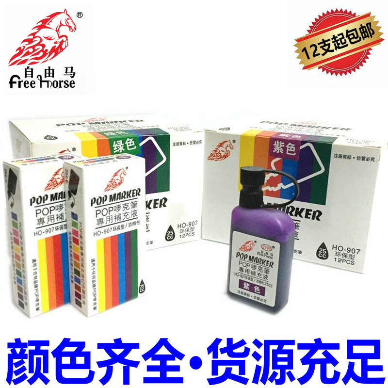 Mike Pen Ink marker pen Replenishment solution POP Ink Advertising Pen Ink Oily Marker Inkin the Electronic Dictionary/Electronic paper book/Stationery , Pens/Writing Tools , Pen with ink/Replenisher/Ink sac category - from Buy2taobao.com to provide professional Taobao agent buy service