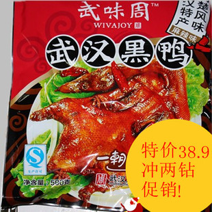  特价冲钻湖北武汉特产武味周黑鸭全鸭500g 周黑鸭 11省包邮