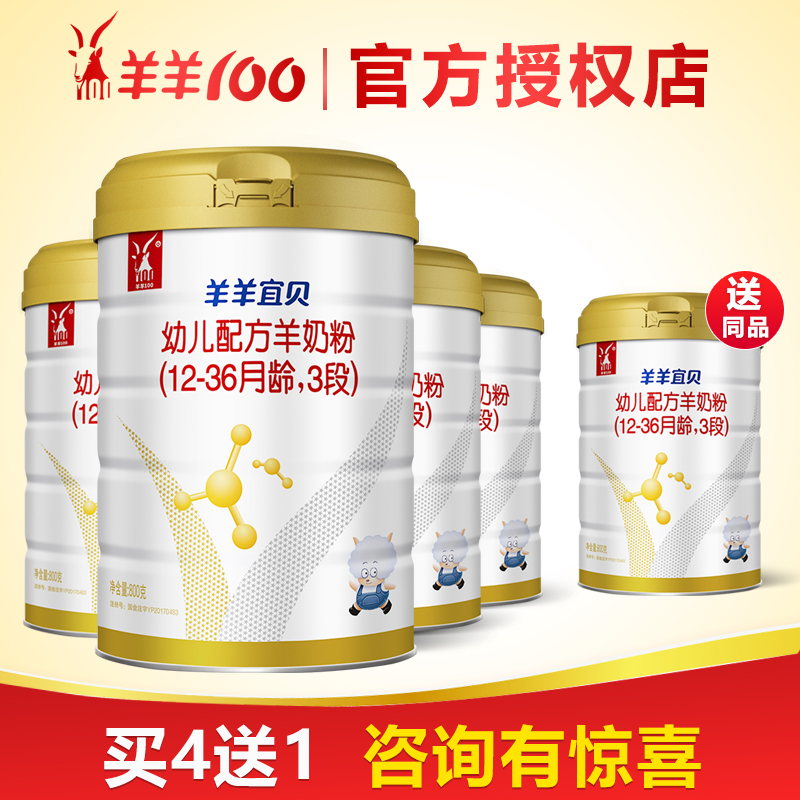 【官方授权直营】羊羊宜贝羊奶粉3段羊羊100羊奶粉800g旗舰店官网在类目 奶粉/辅食/营养品/零食, 婴幼儿羊奶粉中 - 来自Buy2taobao.com提供专业的淘宝代购服务