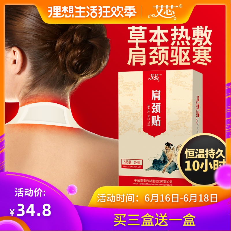 艾芯肩颈贴 自发热10小时暖贴热敷贴 电脑族肩颈艾灸热敷 5贴在类目 居家日用, 保暖贴/怀炉/保暖用品, 保暖贴中 - 来自Buy2taobao.com提供专业的淘宝代购服务