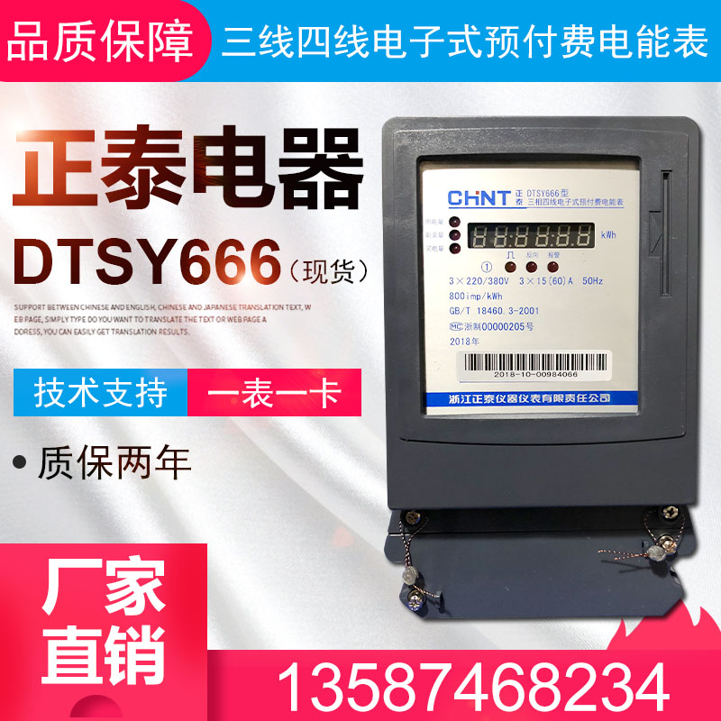 Chint Prepaid meter DTSY666 Insert card Three-phase Electronic Prepaid watt-hour meter Spreadsheet Insert cardin the Hardware/Tool , Instrumentation , Ammeter category - from Buy2taobao.com to provide professional Taobao agent buy service