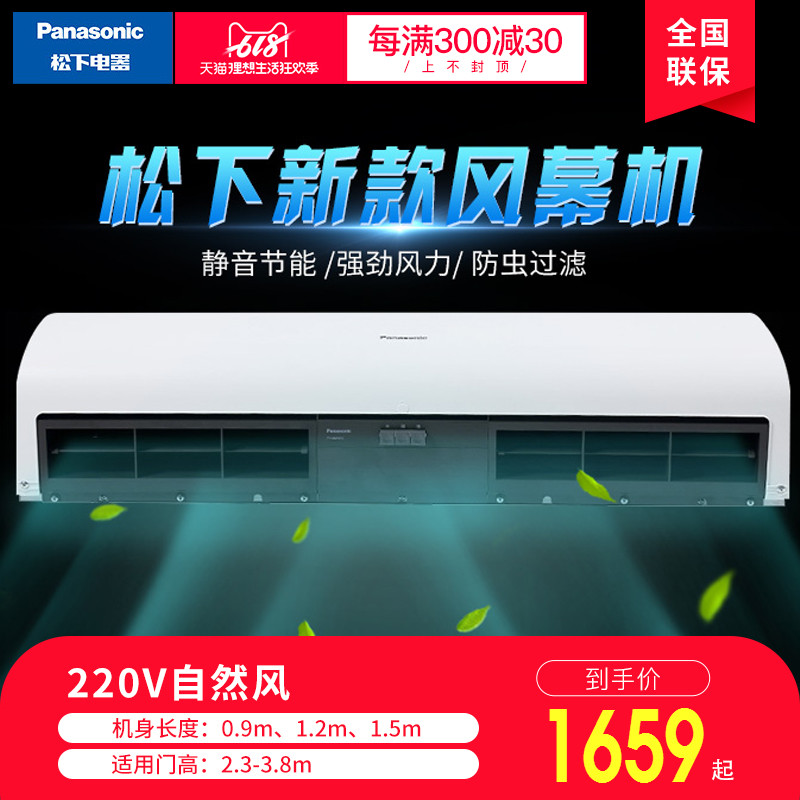 松下新型风幕机自然风FY-2515U1C商超店铺挂门风帘机1.5米空气幕在类目 生活电器, 其它生活家电, 换气扇/排气扇中 - 来自Buy2taobao.com提供专业的淘宝代购服务