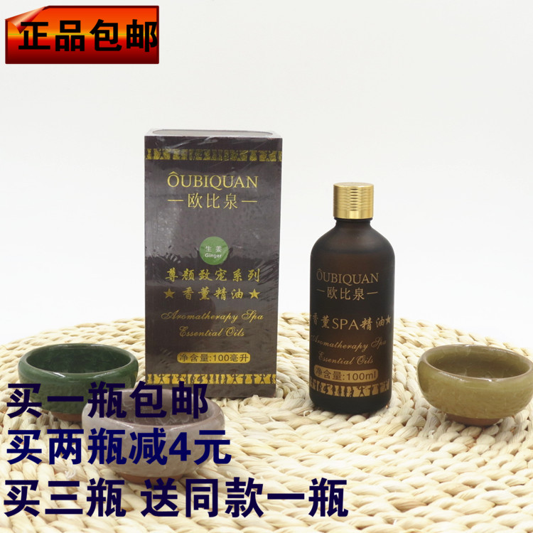 欧比泉生姜单方复方精油肩颈腰身体按摩刮痧推拿开背发热按摩油在类目 美容护肤/美体/精油, 精油芳疗, 单方精油中 - 来自Buy2taobao.com提供专业的淘宝代购服务