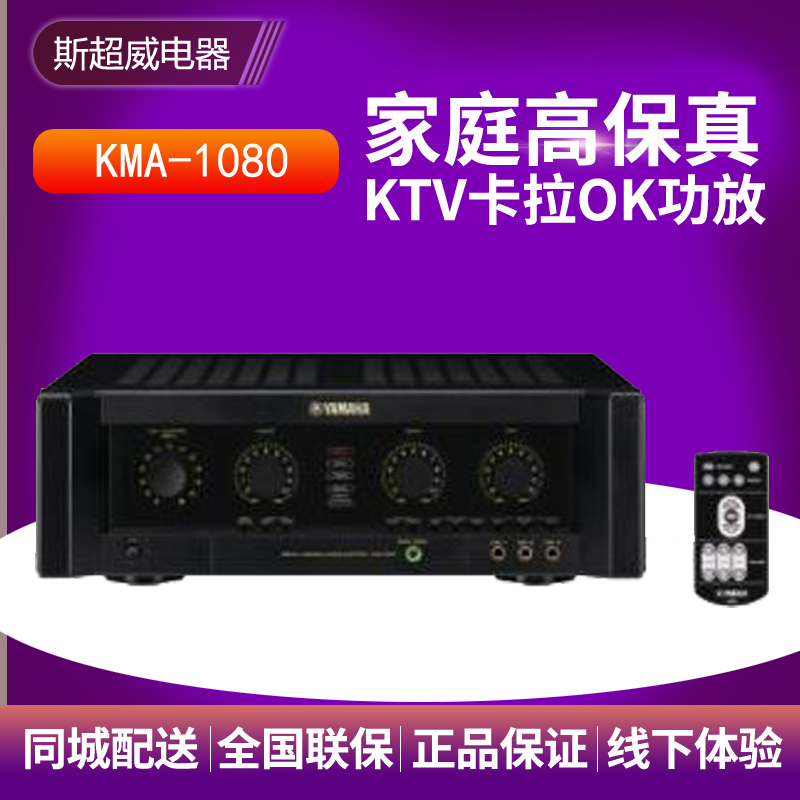 Promotion Yamaha/ Yamaha KMA-1080 hotel Meeting engineering OK major With Reverberation Mix effect household number high-power KTV Card package loudspeaker box 4 Amplifierin the Audio appliances , Hifi Speaker/Amplifier/Equipment , Amplifier category - from Buy2taobao.com to provide professional Taobao agent buy service