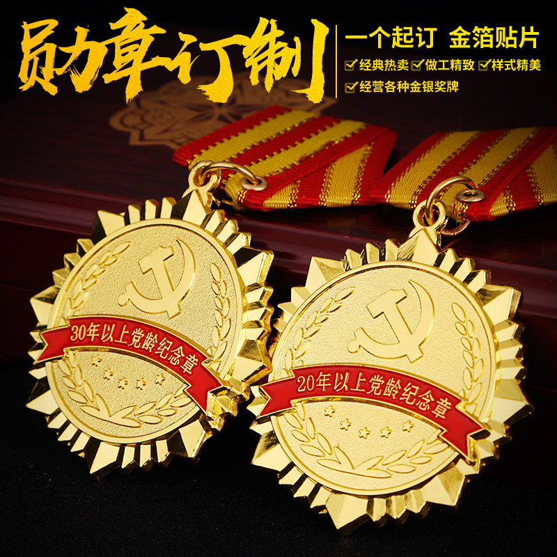 优秀共产党员奖章退伍纪念品党龄纪念章建党勋章党员纪念品徽章在类目 个性定制/设计服务/DIY, 办公/文具定制, 个性徽章中 - 来自Buy2taobao.com提供专业的淘宝代购服务