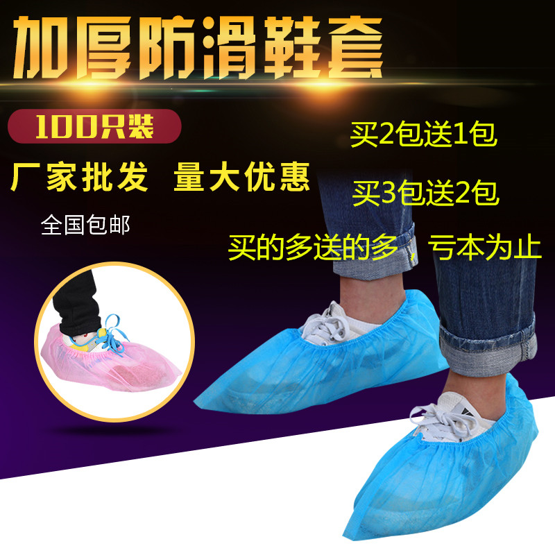 壹次性鞋套100只裝加厚家用防水腳套/1包包郵在類目 居家日用, 鞋用品, 鞋套中 - 來自Buy2taobao.com提供專業的淘寶代購服務