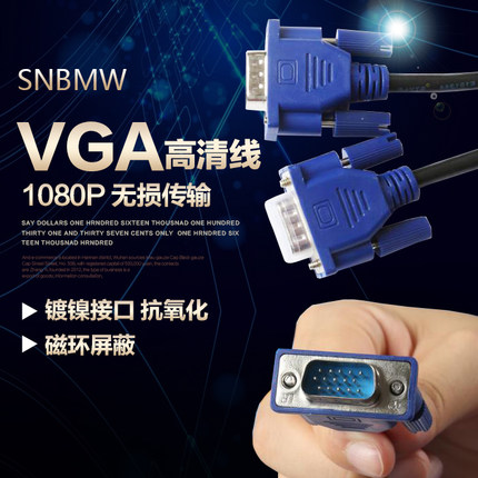 SNBMW VGA线电脑显示器投影仪屏幕台式与主机视频数据传输监控投影显示器线信号高清延长连接数据线|ruв категории видео электрических приборов, видео бытовой арматура, Vga - линия - от Buy2taobao.com для оказания профессиональной услуги покупки агента Taobao