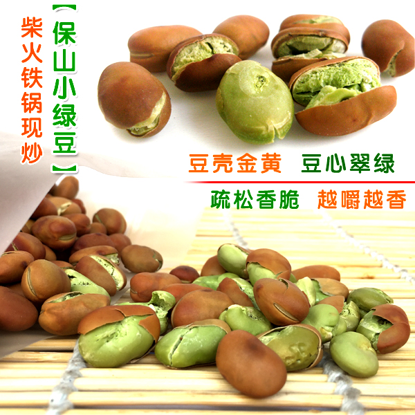 云南特产保山小绿豆2019新豆香脆绿蚕豆透心绿豆1斤购4份包邮|ruв категории закуски/орехи/специальность, ореховый/орехи/жареные семечки, другие - от Buy2taobao.com для оказания профессиональной услуги покупки агента Taobao