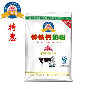  促销大庆奶粉成人奶粉高钙高锌高铁375g/袋锌铁钙奶粉做酸奶补钙