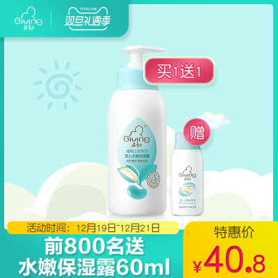 启初婴儿水嫩保湿露235ml 宝宝水润护肤面霜 儿童润肤露身体乳