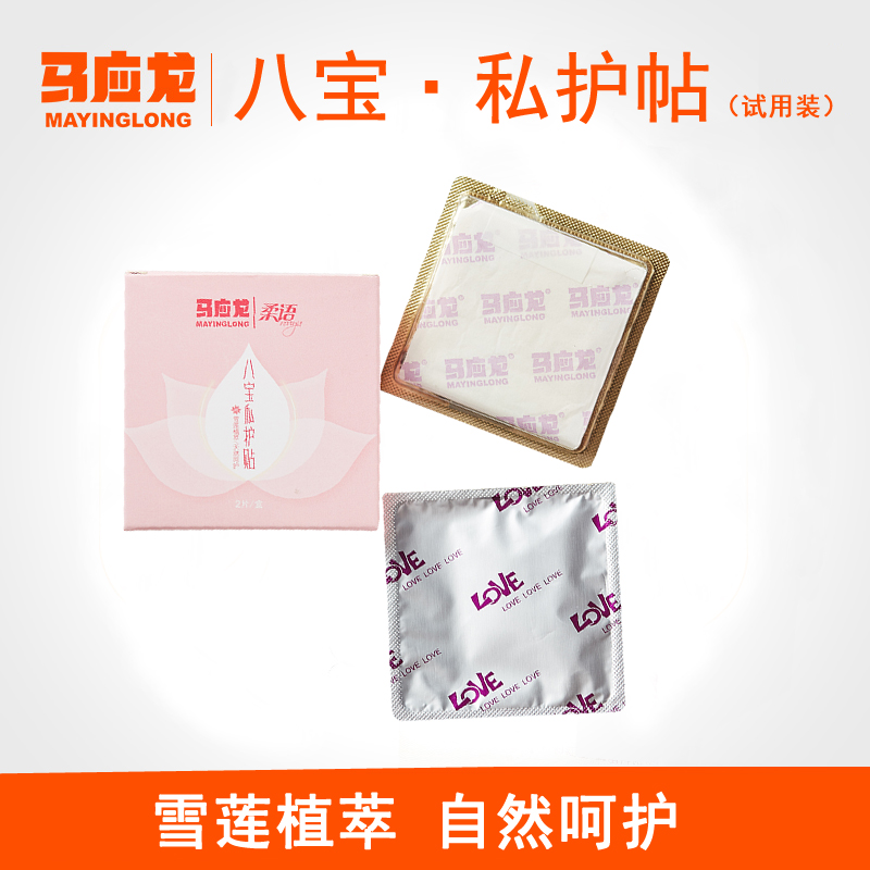 马应龙八宝私护贴女性调理护垫卫生垫去异味雪莲贴2片试用装在类目 洗护清洁剂/卫生巾/纸/香薰, 卫生巾/护垫/成人尿裤, 护垫中 - 来自Buy2taobao.com提供专业的淘宝代购服务