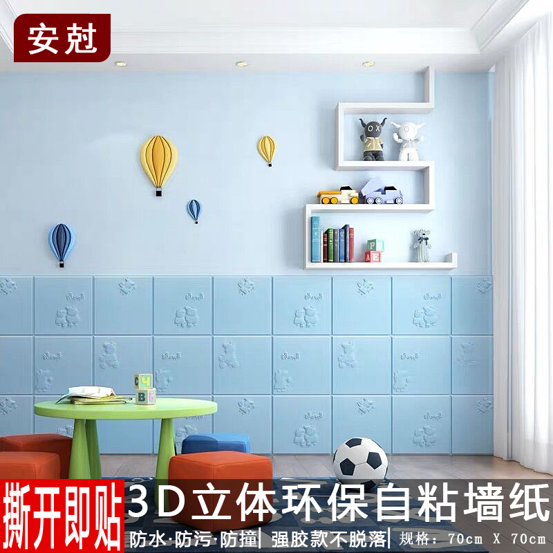 安尅品牌儿童房墙纸幼儿园防水防撞壁纸3D立体小男孩女孩房屋卧室|ruв категории награду материалов, обои, другие материалы класса обои - от Buy2taobao.com для оказания профессиональной услуги покупки агента Taobao