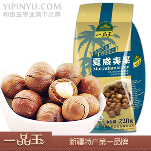  【满100减50】一品玉特产坚果夏威夷果坚果零食220g