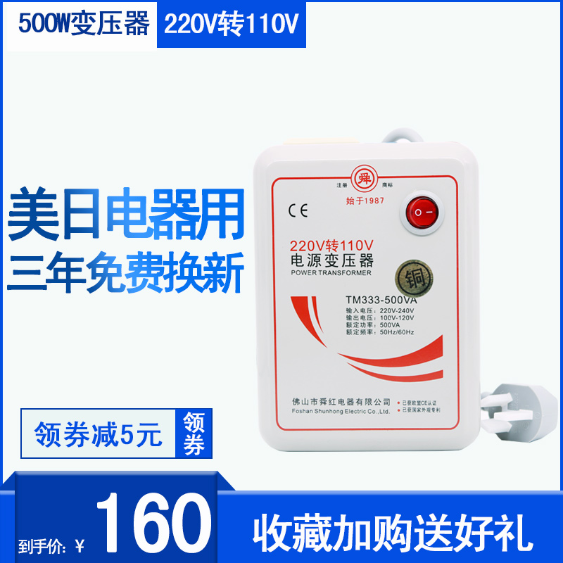 Shun red transformer 220V turn 110V 110v turn 220v500W All copper Voltage converter U.S.A Japanin the Hardware/Tool , Transformer , Electronic Transformer category - from Buy2taobao.com to provide professional Taobao agent buy service