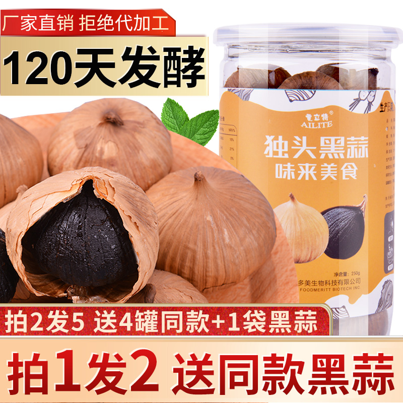 拍1發2瓶愛立特獨頭黑蒜出口級黑大蒜發酵黑蒜頭實惠裝罐裝250g在類目 糧油米麪/南北乾貨/調味品, 南北乾貨/肉類乾貨, 乾貨/土特產, 其它中 - 來自Buy2taobao.com提供專業的淘寶代購服務