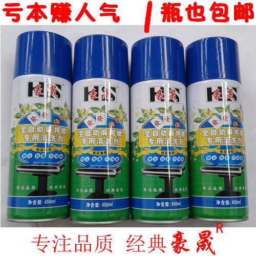 包邮麻将机配件麻将机清洗剂麻将牌轨道桌布桶布清洗剂清洁剂在类目 运动/瑜伽/健身/球迷用品, 麻将/棋牌/益智类, 麻将, 自动麻将机中 - 来自Buy2taobao.com提供专业的淘宝代购服务