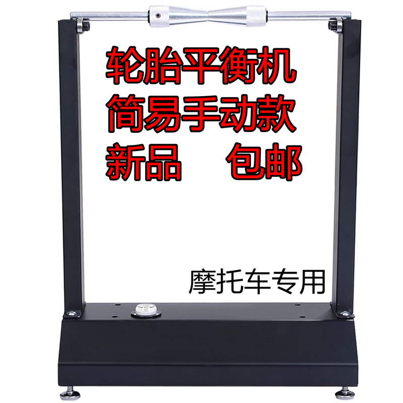 包邮摩托车轮胎平衡机手动平衡机轮胎动平衡简易摩托车维修工具在类目 摩托车/装备/配件, 其他摩托车用品中 - 来自Buy2taobao.com提供专业的淘宝代购服务