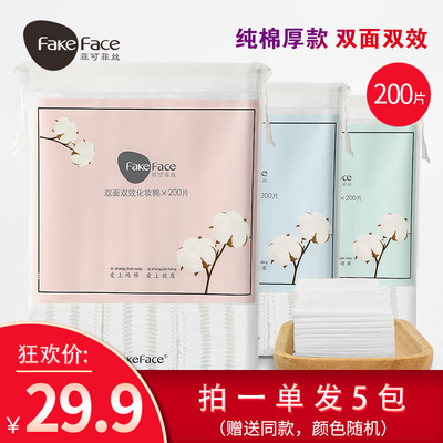 5包1000片FakeFace菲可菲丝化妆棉女卸妆棉卸妆用脸部厚款纯棉