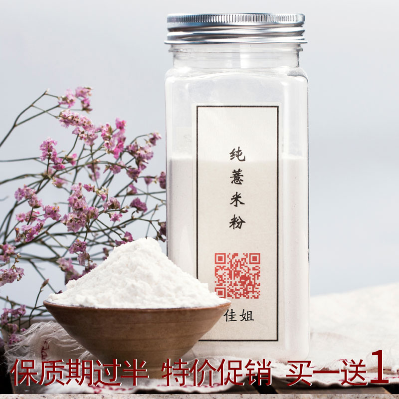 薏米粉純薏仁粉現磨即食代餐熟粉五谷雜糧粉沖飲早餐粉搭配杏仁粉在類目 咖啡/麥片/衝飲, 天然粉粉食品中 - 來自Buy2taobao.com提供專業的淘寶代購服務