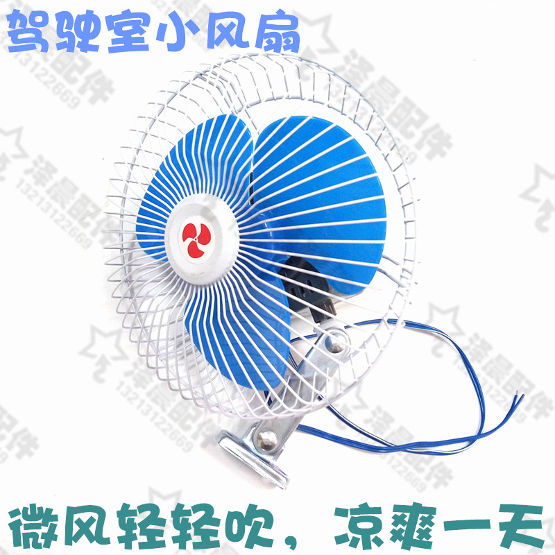 Tricycle Closed car electric fan Electric cars Tricycle general vehicle Shaking head Fanin the Car/Articles/Fitting/Refit , Car Audio/Car Electronics/Electric , Car Electronics/Electric , Car fans category - from Buy2taobao.com to provide professional Taobao agent buy service