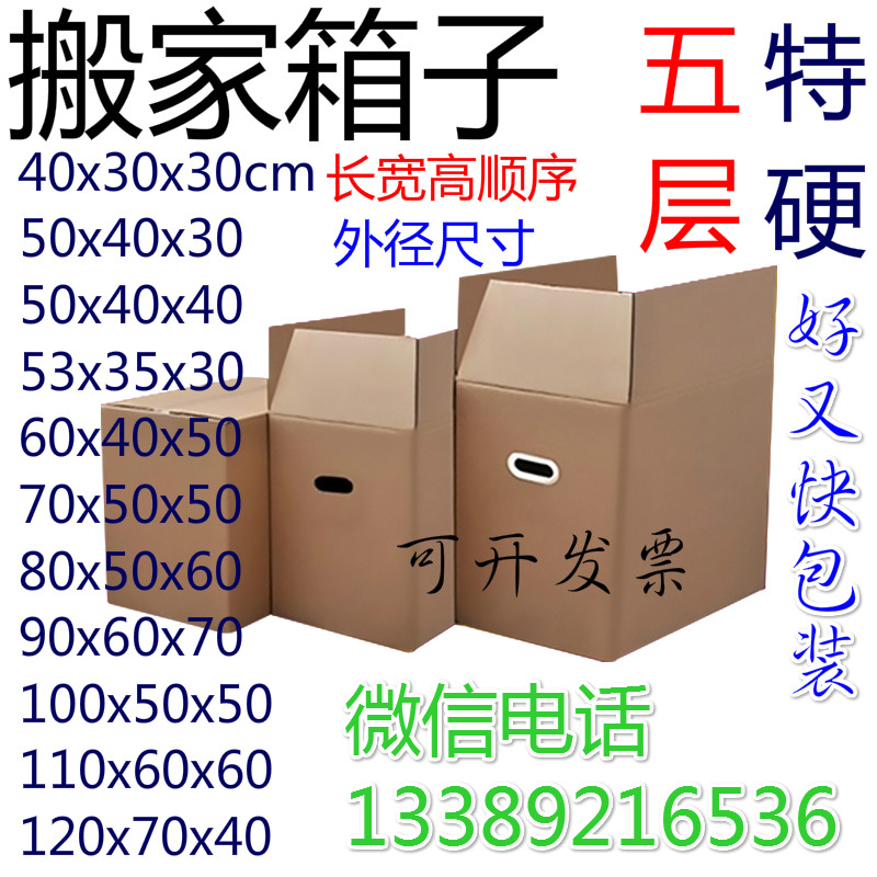 西安特大号搬家纸箱五层特硬加厚收纳整理大纸箱子搬家神器打包箱|ruв категории персональные настройки/разработка услуг/DIY, упаковки товаров настройки, Картонные упаковки - от Buy2taobao.com для оказания профессиональной услуги покупки агента Taobao