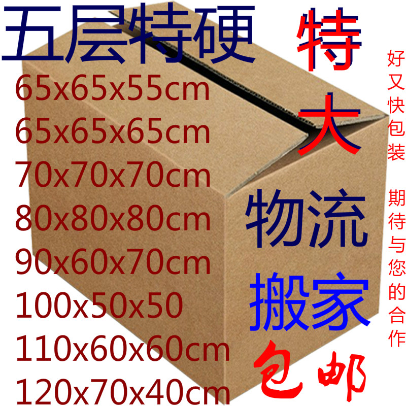 武汉大尺寸纸箱搬家特大号搬家用纸箱定做打包纸箱批发收纳纸箱子|ruв категории упаковка, упаковка, бумажный ящик - от Buy2taobao.com для оказания профессиональной услуги покупки агента Taobao