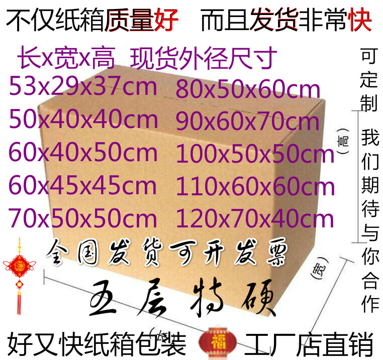 陝西特大搬家紙箱子定做物流郵政淘寶快遞紙盒收納紙箱子批發包郵在類目 個性定製/設計服務/DIY, 包裝用品定製, 包裝紙箱中 - 來自Buy2taobao.com提供專業的淘寶代購服務
