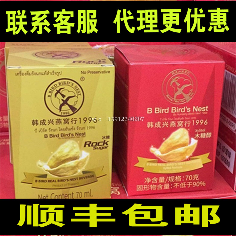 【官方正品】泰国韩成兴即食燕窝新款浓缩版冰糖燕窝孕妇滋补送礼在类目 传统滋补营养品, 燕窝中 - 来自Buy2taobao.com提供专业的淘宝代购服务