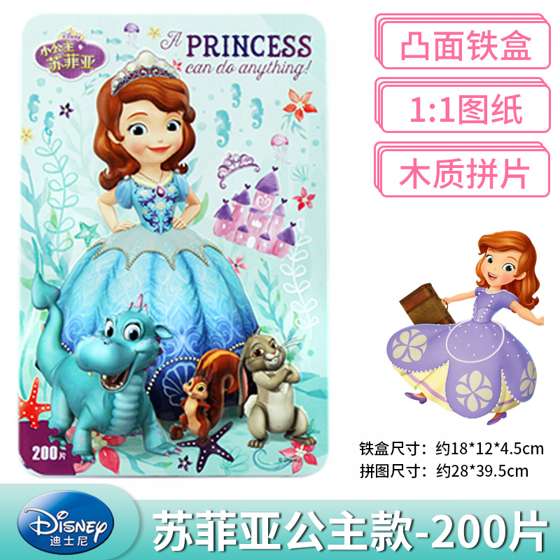 鐵盒拼圖兒童益智力女孩迪士尼蘇菲亞公主冰雪奇緣平圖100/200片在類目 玩具/童車/益智/積木/模型, 串珠/拼圖/配對/拆裝/敲打玩具, 拼圖/拼板中 - 來自Buy2taobao.com提供專業的淘寶代購服務