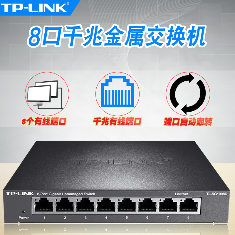 TP-LINK TL-SG1008D 8口千兆交换机 钢壳高速1000M网络监控交换机|msdalam kategori peralatan rangkaian/Rangkaian yang berkaitan, Tukar - dari Buy2taobao.com untuk memberikan perkhidmatan ejen Taobao profesional membeli