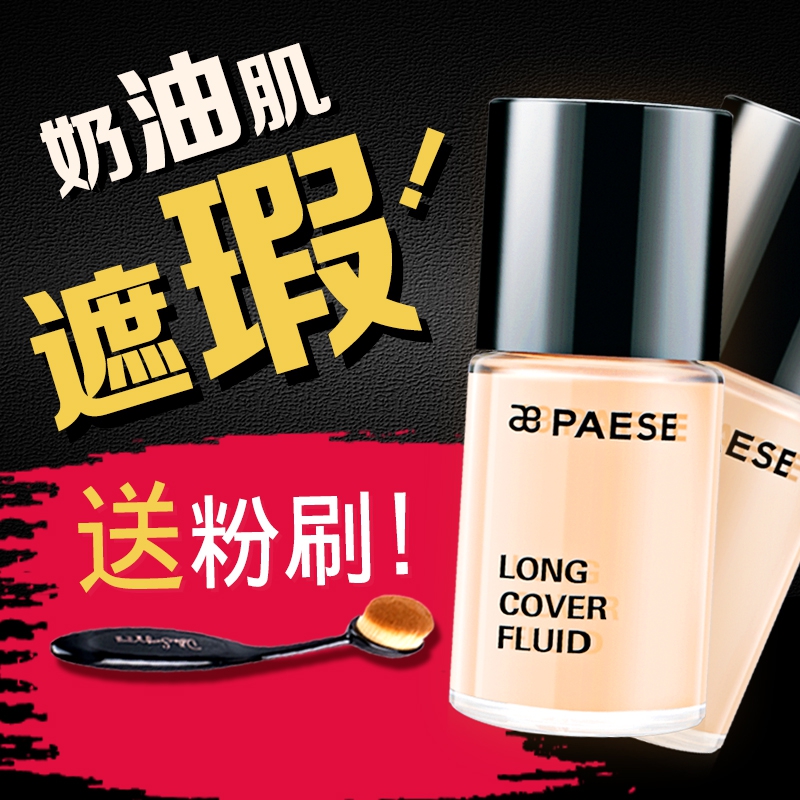 波兰派斯paese粉底液女遮瑕保湿裸妆持久奶油肌 dw粉底膏学生平价在类目 彩妆/香水/美妆工具, 粉底液/膏中 - 来自Buy2taobao.com提供专业的淘宝代购服务