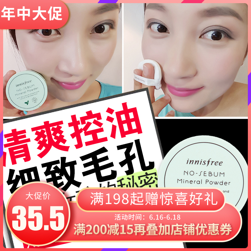韩国正品 innisfree悦诗风吟 薄荷散粉 定妆粉蜜粉控油持久不脱妆|ruв категории Косметика, пудра/порошок - от Buy2taobao.com для оказания профессиональной услуги покупки агента Taobao