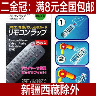 [满9.9包邮]透明遥控器套 塑料遥控器保护套遥控器保护模（5枚）