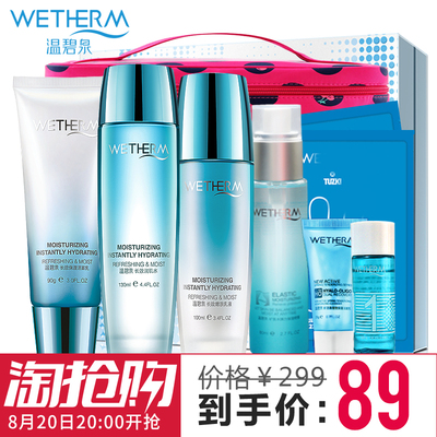 温碧泉套装正品专柜补水保湿化妆品套盒旗舰店官网护肤品女学生