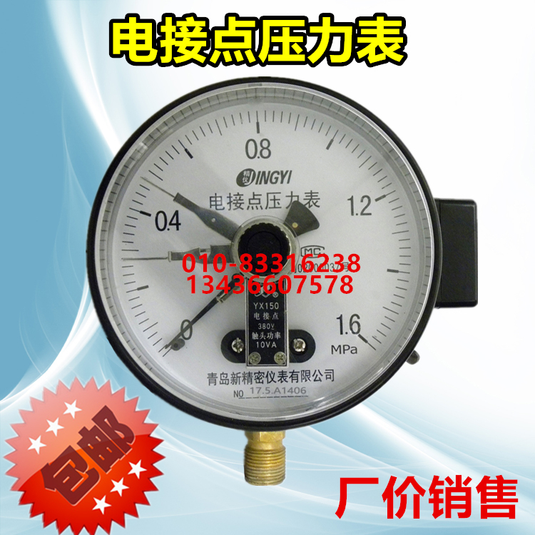 青島新精密 電接點壓力表YX-150 0-1.6Mpa 0-40Mpa在類目 五金/工具, 儀器儀表, 壓力錶中 - 來自Buy2taobao.com提供專業的淘寶代購服務