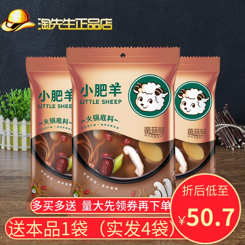 包邮 新货 小肥羊菌汤火锅底料130gX3袋火锅食材锅底 再送1袋本品在类目 粮油米面/南北干货/调味品, 调味品/果酱/沙拉, 调味料, 火锅调料中 - 来自Buy2taobao.com提供专业的淘宝代购服务