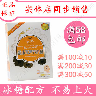  特价包邮 13年辅食伊威黑木耳营养米粉2段婴儿婴幼儿米糊25g*10袋
