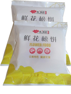  云南特产美食小吃鲜花饼松饼玫瑰鲜花花饼花味道鲜花乔饼云南月饼