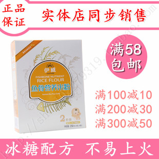  特价包邮 13年辅食伊威鱼骨营养米粉2阶段婴儿婴幼儿米糊25g*10袋