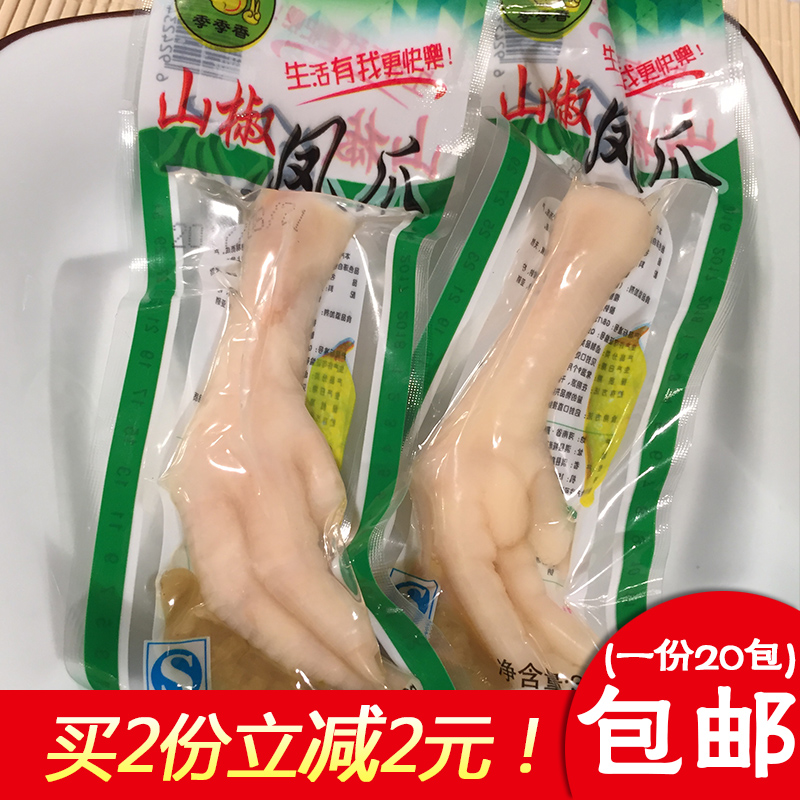 重庆特产风味泡椒凤爪32g克*20只野山椒酸辣泡鸡爪鸡脚零食小吃|ruв категории закуски/орехи/специальность, вяленое мясо/свинину, говядину/мясное закуски, курица закуски - от Buy2taobao.com для оказания профессиональной услуги покупки агента Taobao