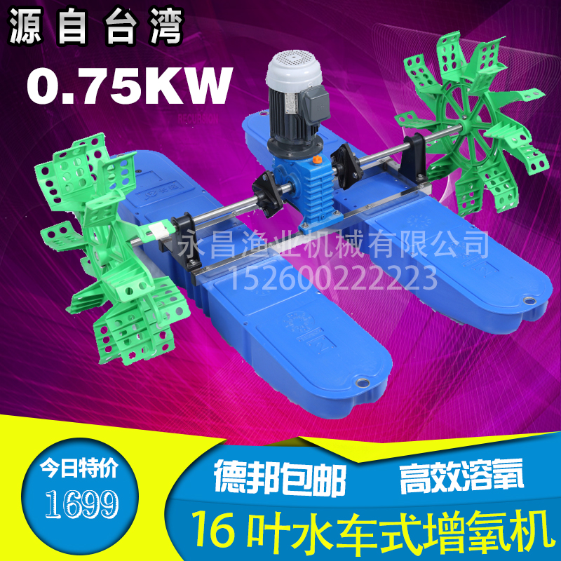 台灣進口不鏽鋼1.5kw水車式增氧機銅芯電機在類目 五金/工具, 機械五金, 其他機械五金(新)中 - 來自Buy2taobao.com提供專業的淘寶代購服務